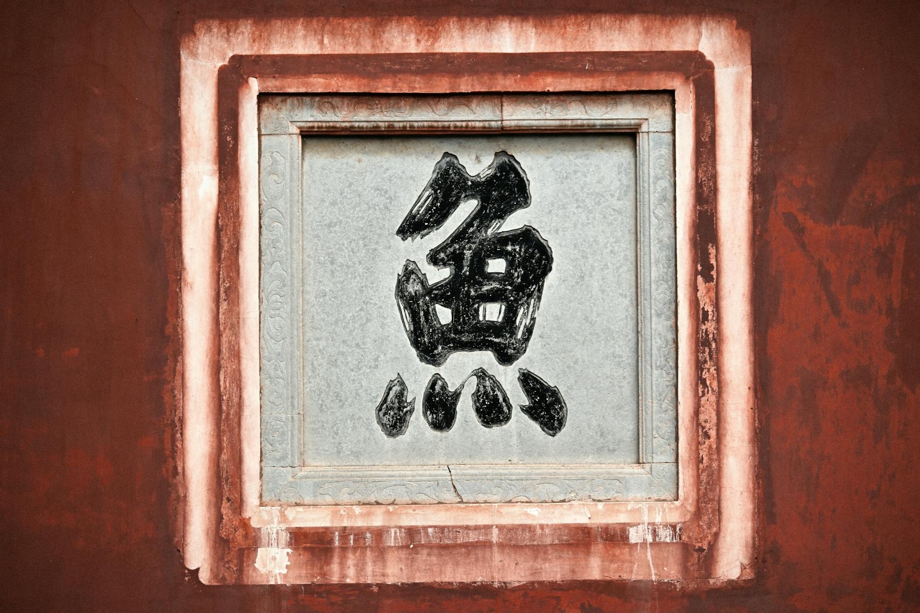 traditional chinese calligraphy on wall frame